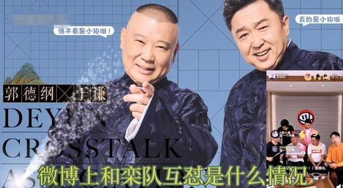 德云社新闻爆料,揭秘相声界的风云变幻！